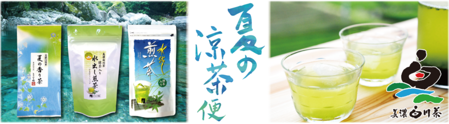 ますぶち園夏の涼茶便イベント