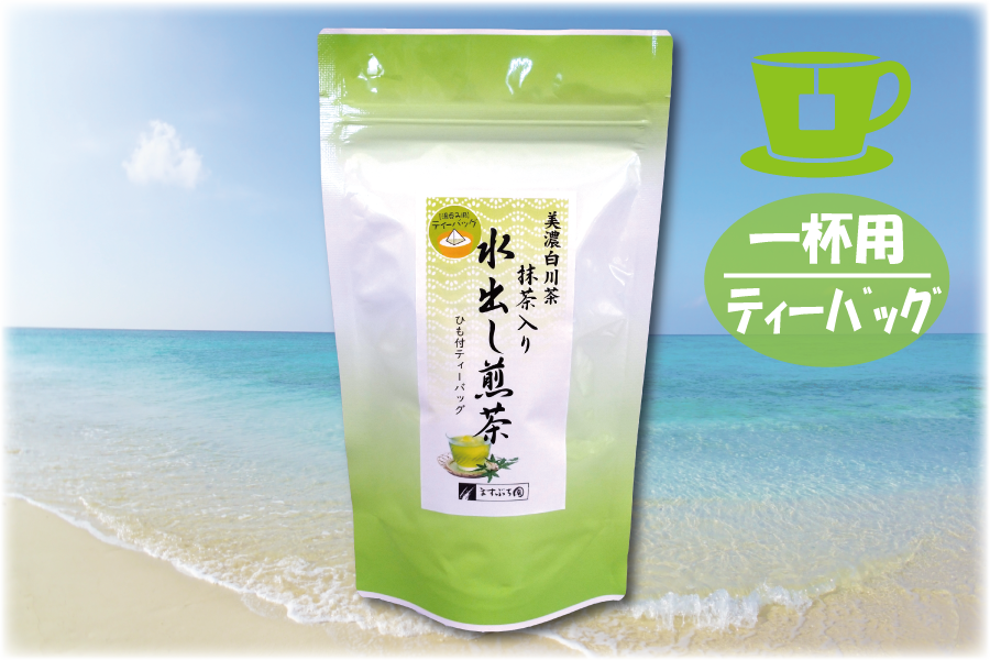 一杯用抹茶入り水出し煎茶ティーバッグ