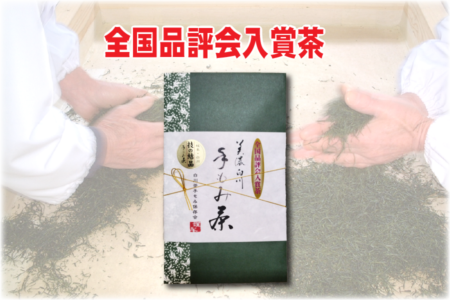 白川茶手もみ保存会美濃白川茶手もみ茶