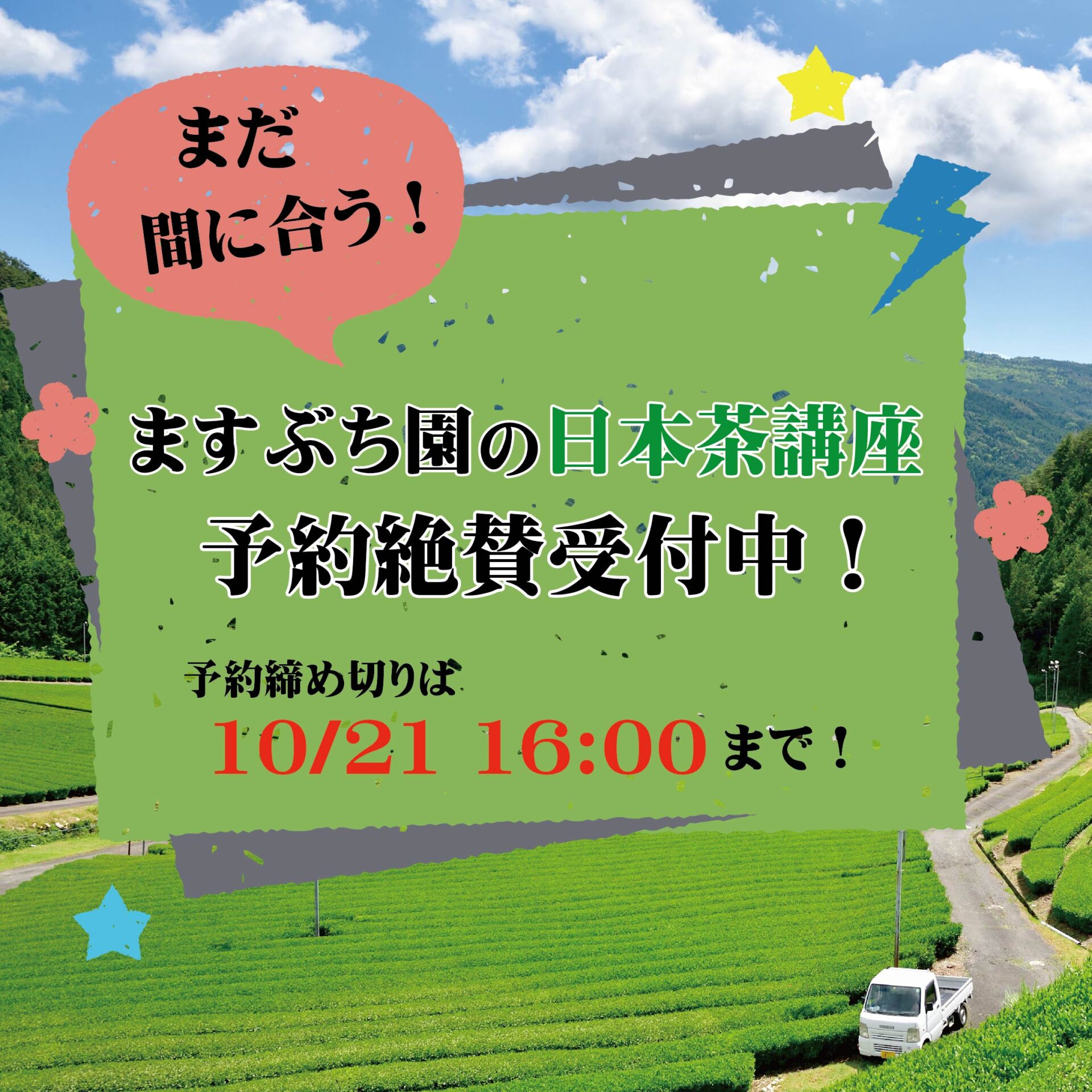 柳ケ瀬日常ニナーレ ２０２４年１０月２１日予約締切